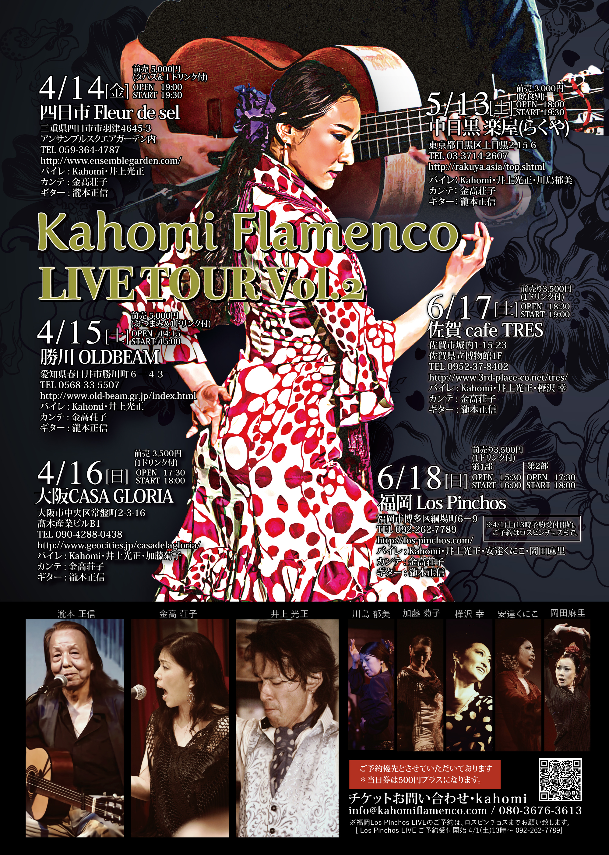 Kahomi Flamenco LIVE TOUR ポスター制作 名古屋市東区のホームページ制作 パンフレット制作 ポスター制作会社のOaK 制作実績