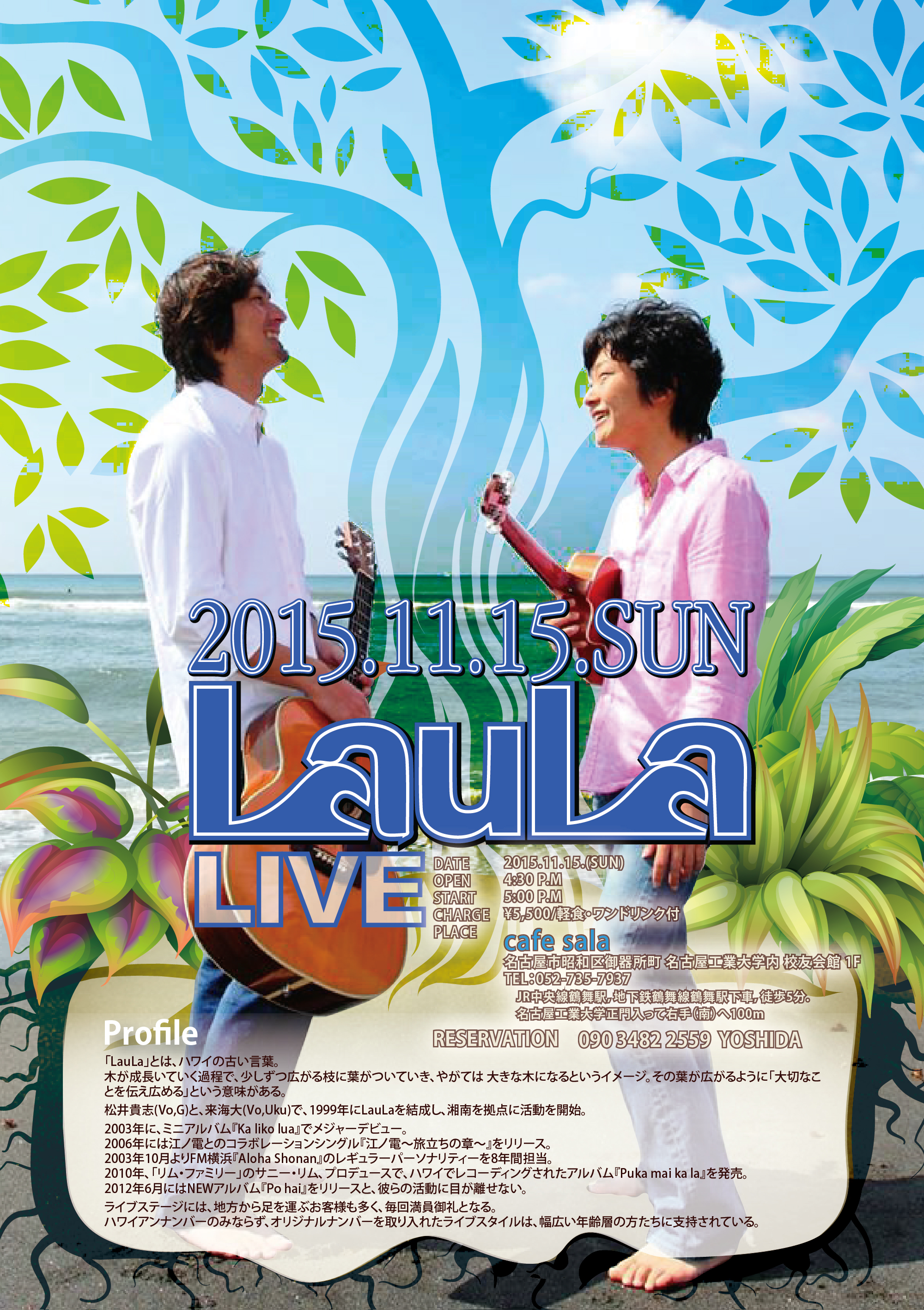 名古屋市東区のホームページ制作 パンフレット制作 ポスター制作会社のOaK 制作実績 Lauala LIVEポスター