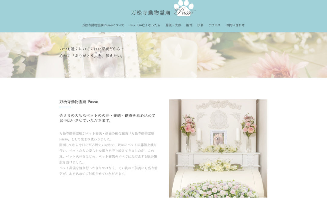 動物霊廟 Passo