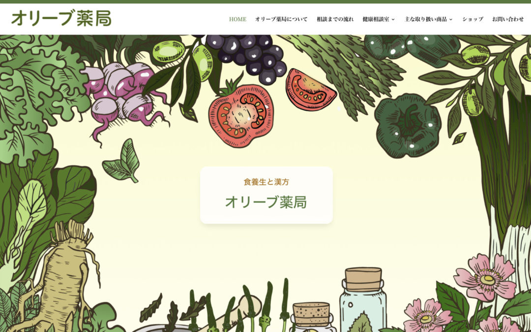 オリーブ薬局