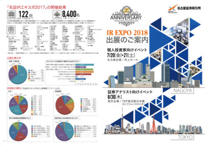 名古屋証券取引所 IR EXPO