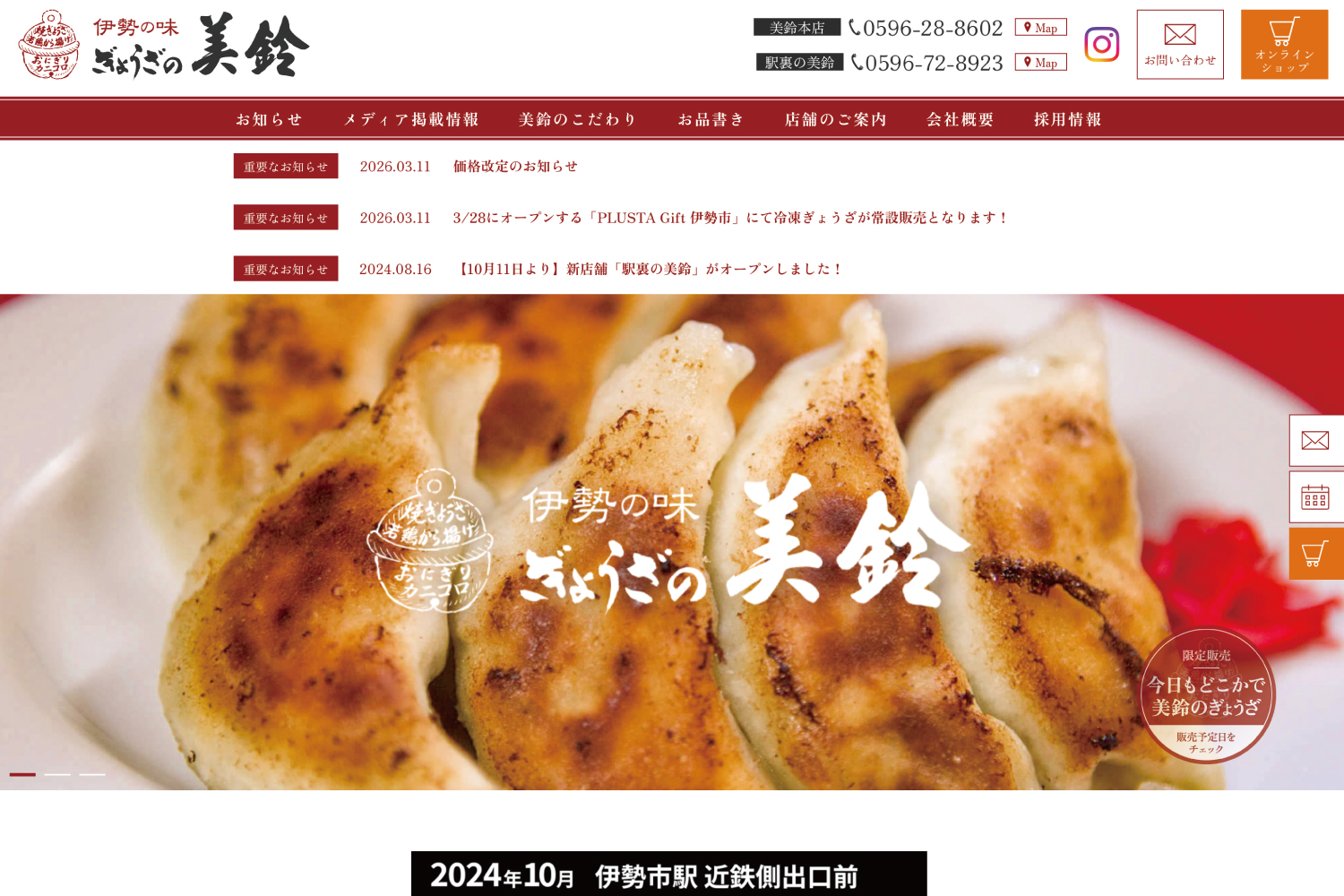 餃子の美鈴 オンラインショップ構築画像