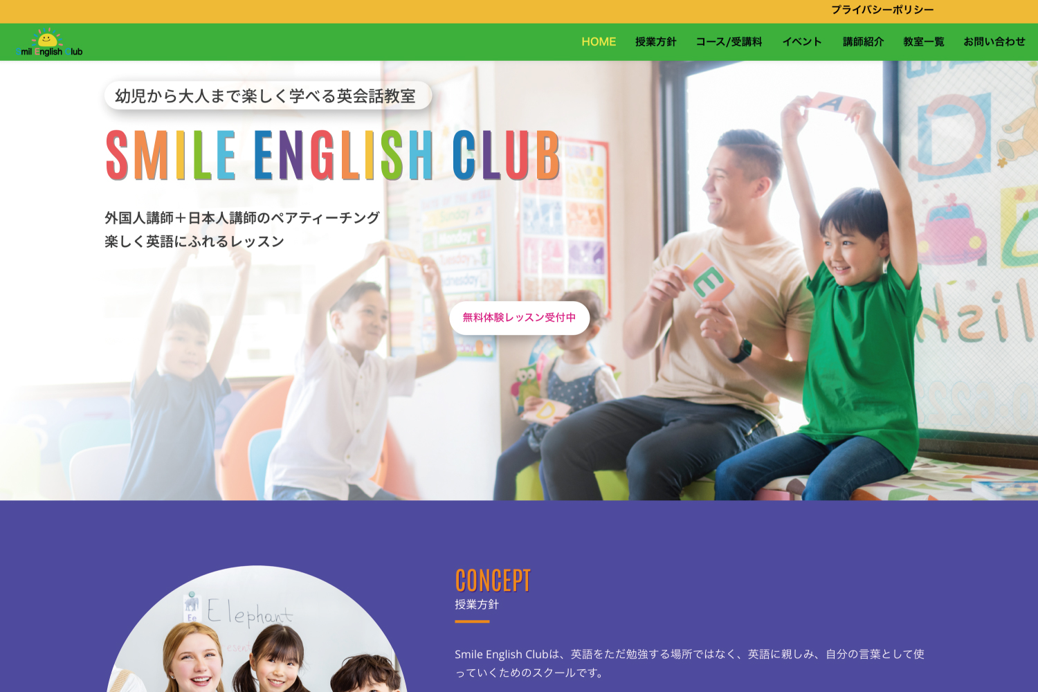 smile english club ウェブサイト作成画像